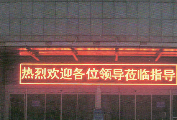 LED顯示屏